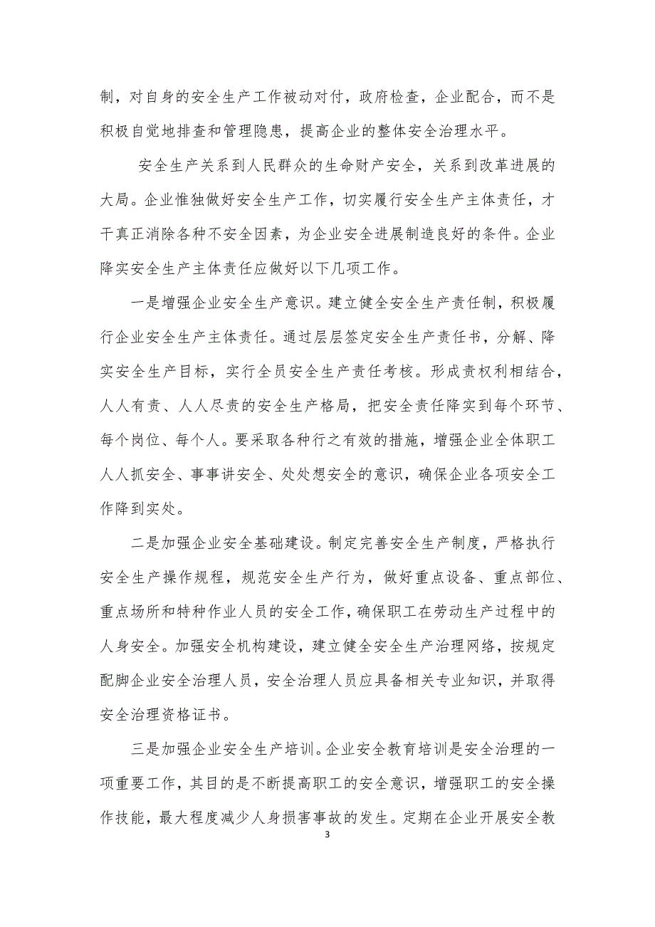 落实企业安全生产主体责任的思考5篇.docx_第3页