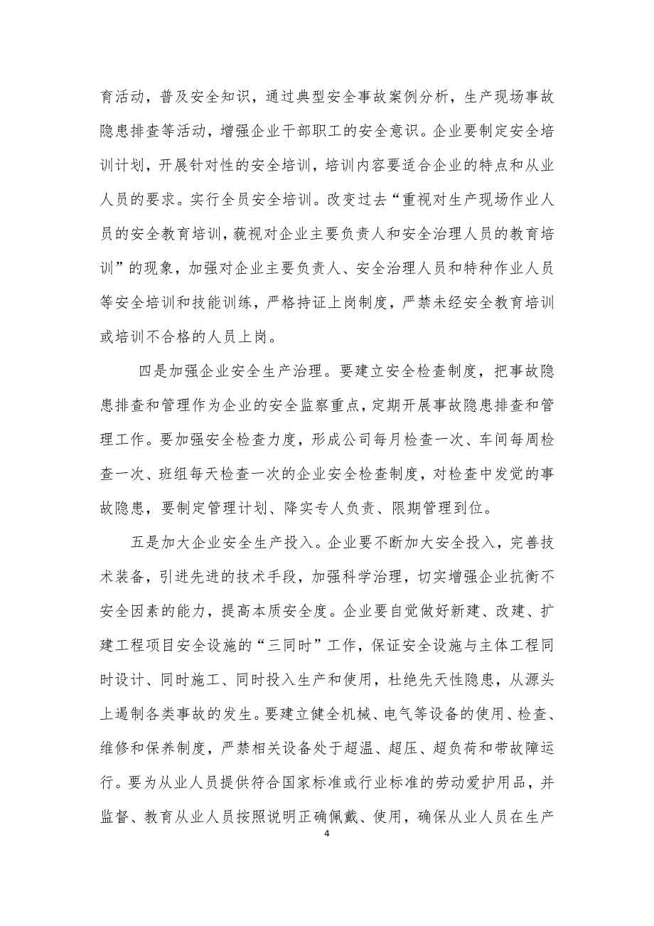 落实企业安全生产主体责任的思考5篇.docx_第4页