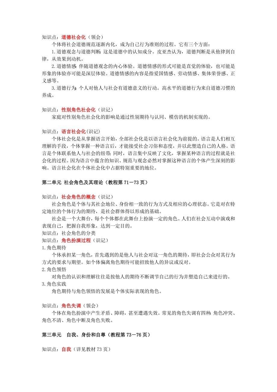 社会心理学知识要点.doc_第5页