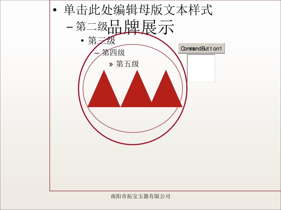 南阳市拓宝玉器有限公司课件_第2页