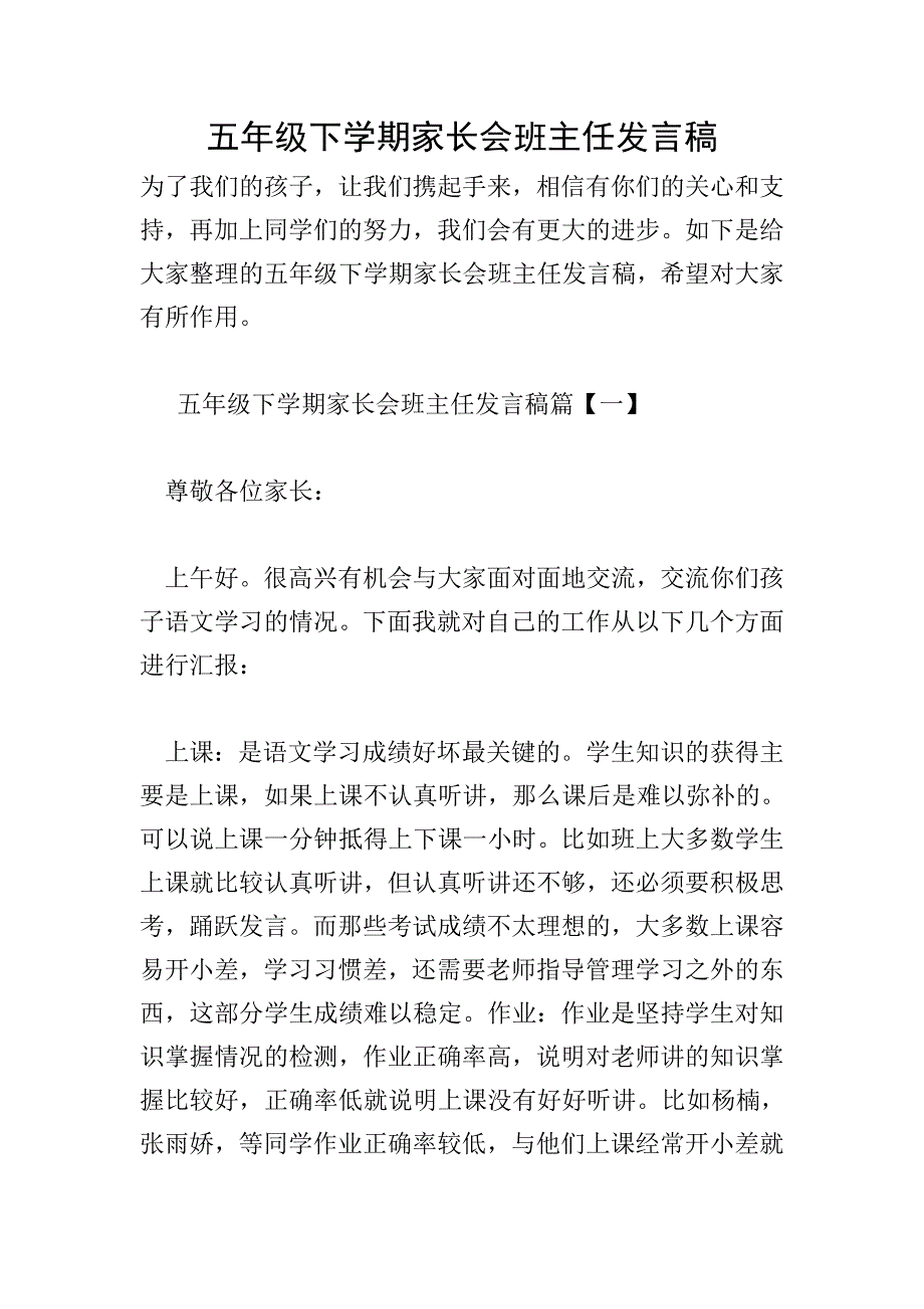 五年级下学期家长会班主任发言稿.doc_第1页