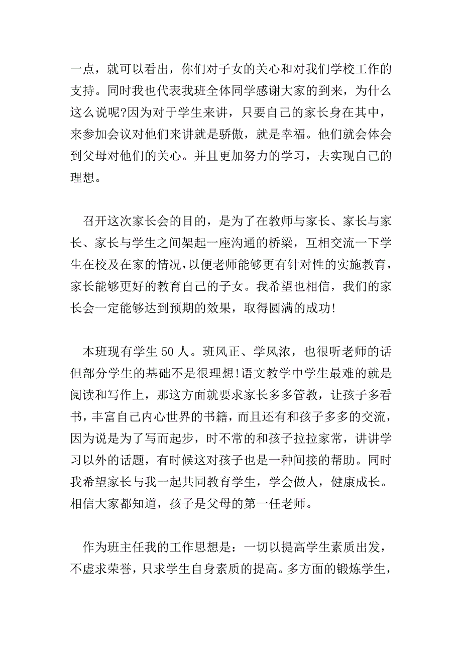 五年级下学期家长会班主任发言稿.doc_第4页