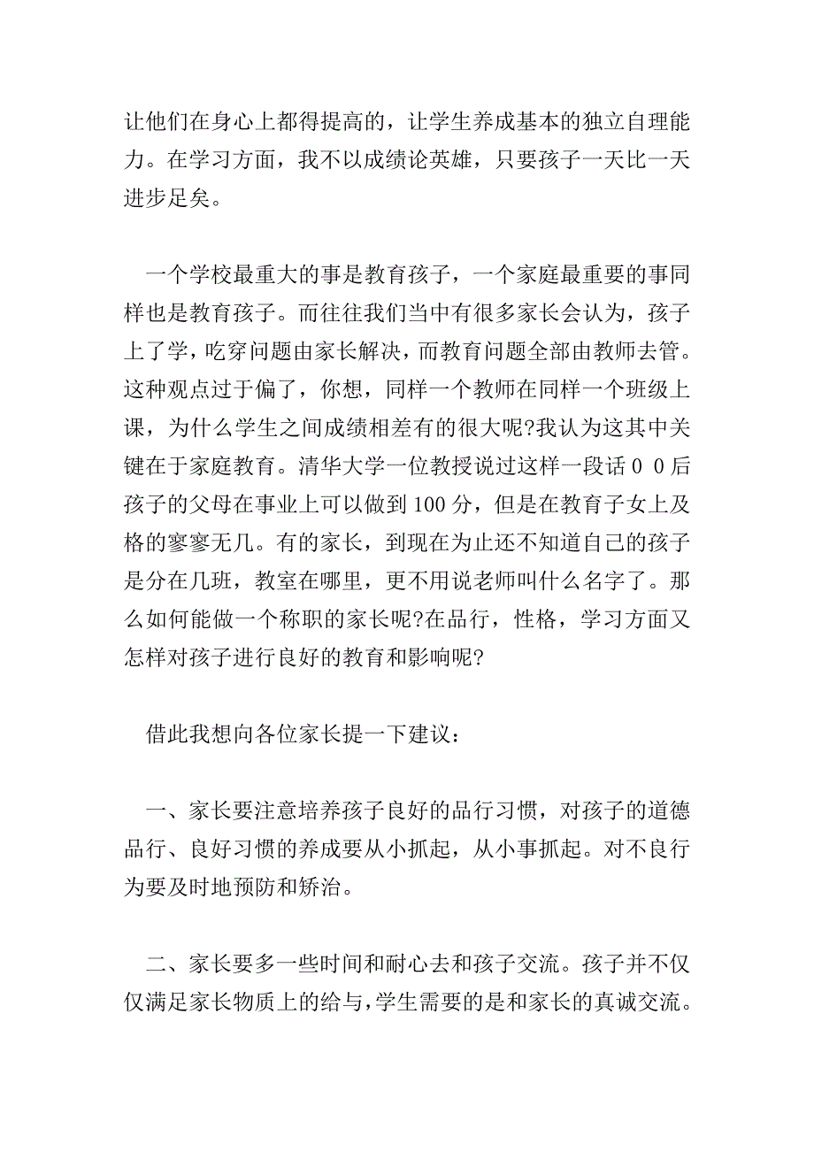 五年级下学期家长会班主任发言稿.doc_第5页