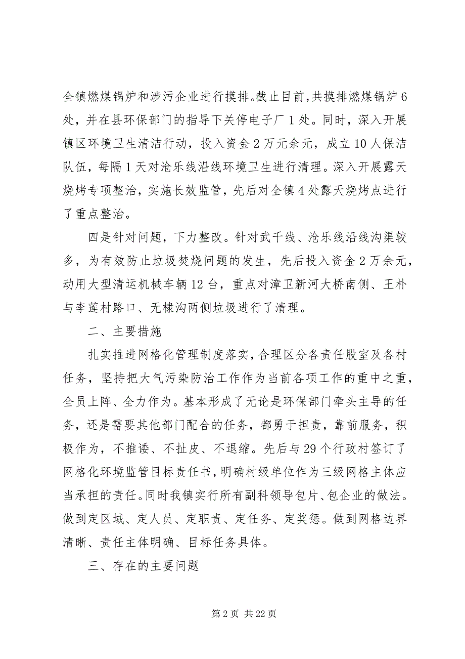 2023年大气污染防治情况报告五篇.docx_第2页