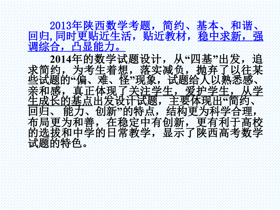 高考数学备考的几点思考焦战武_第3页