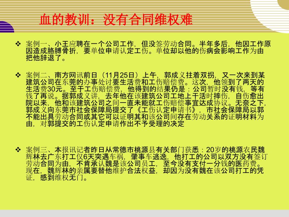 第十一课_正确利用合同参与民事活动课件(正式)_第1页