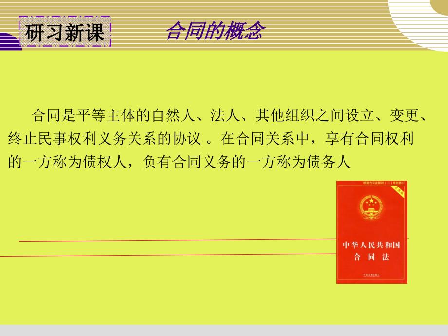 第十一课_正确利用合同参与民事活动课件(正式)_第3页