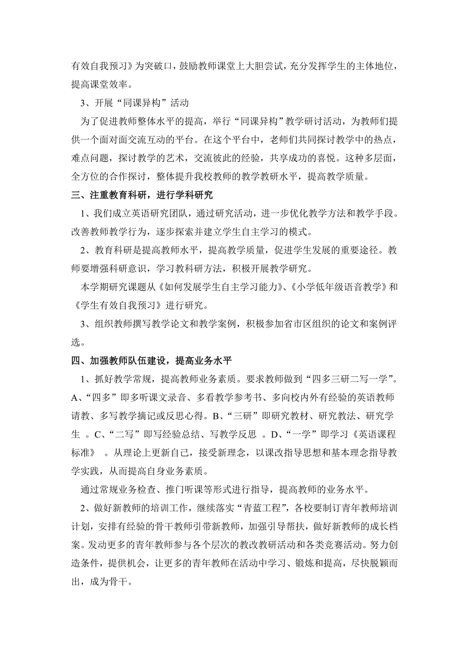 小学上学期英语教研计划_第2页