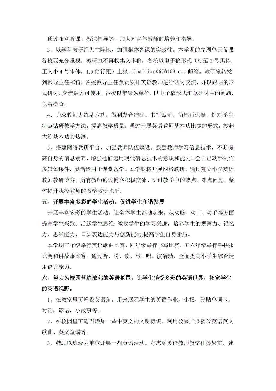 小学上学期英语教研计划_第3页