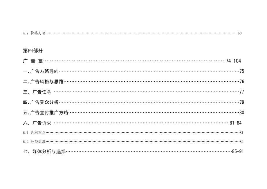 南京市中国人家经典营销策划报告_第5页