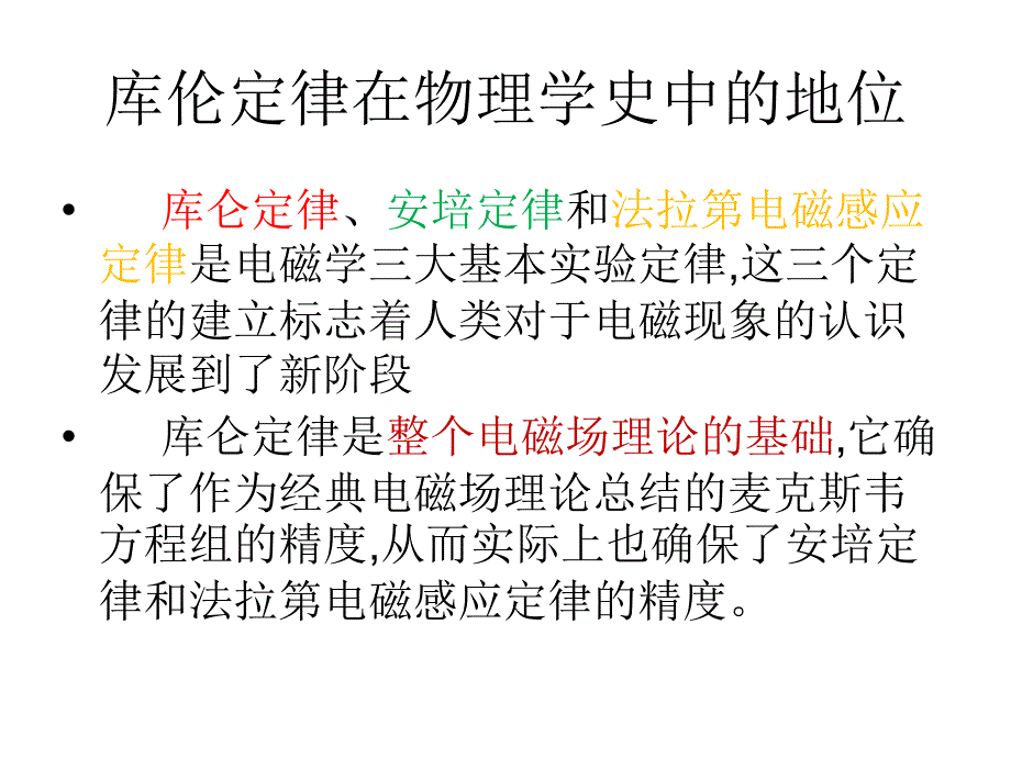 库伦扭秤实验_第3页