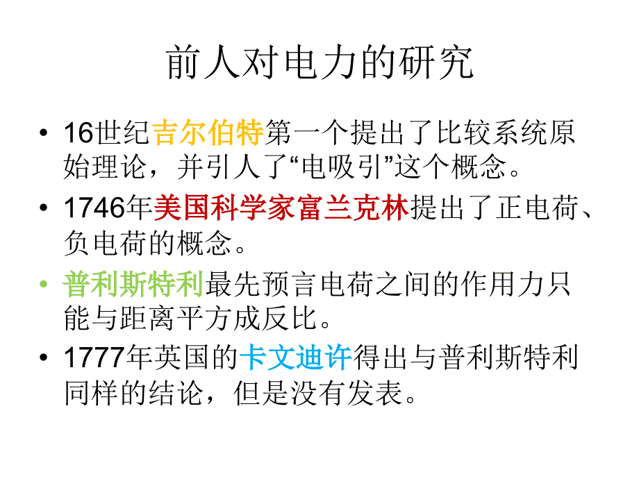 库伦扭秤实验_第4页