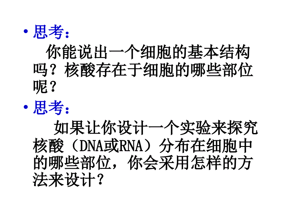 第一节核酸的结构和功能_第4页