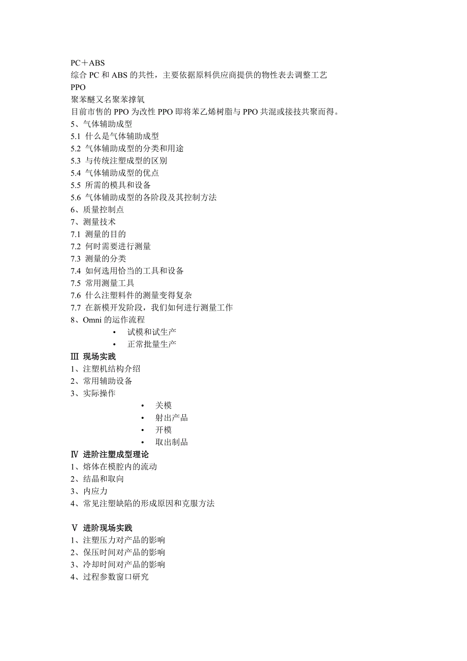 注塑成型过程知识.doc_第4页