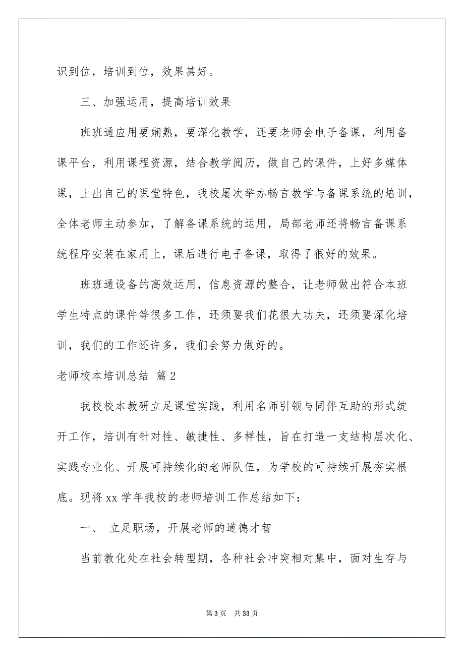 2023教师校本培训总结11范文.docx_第3页