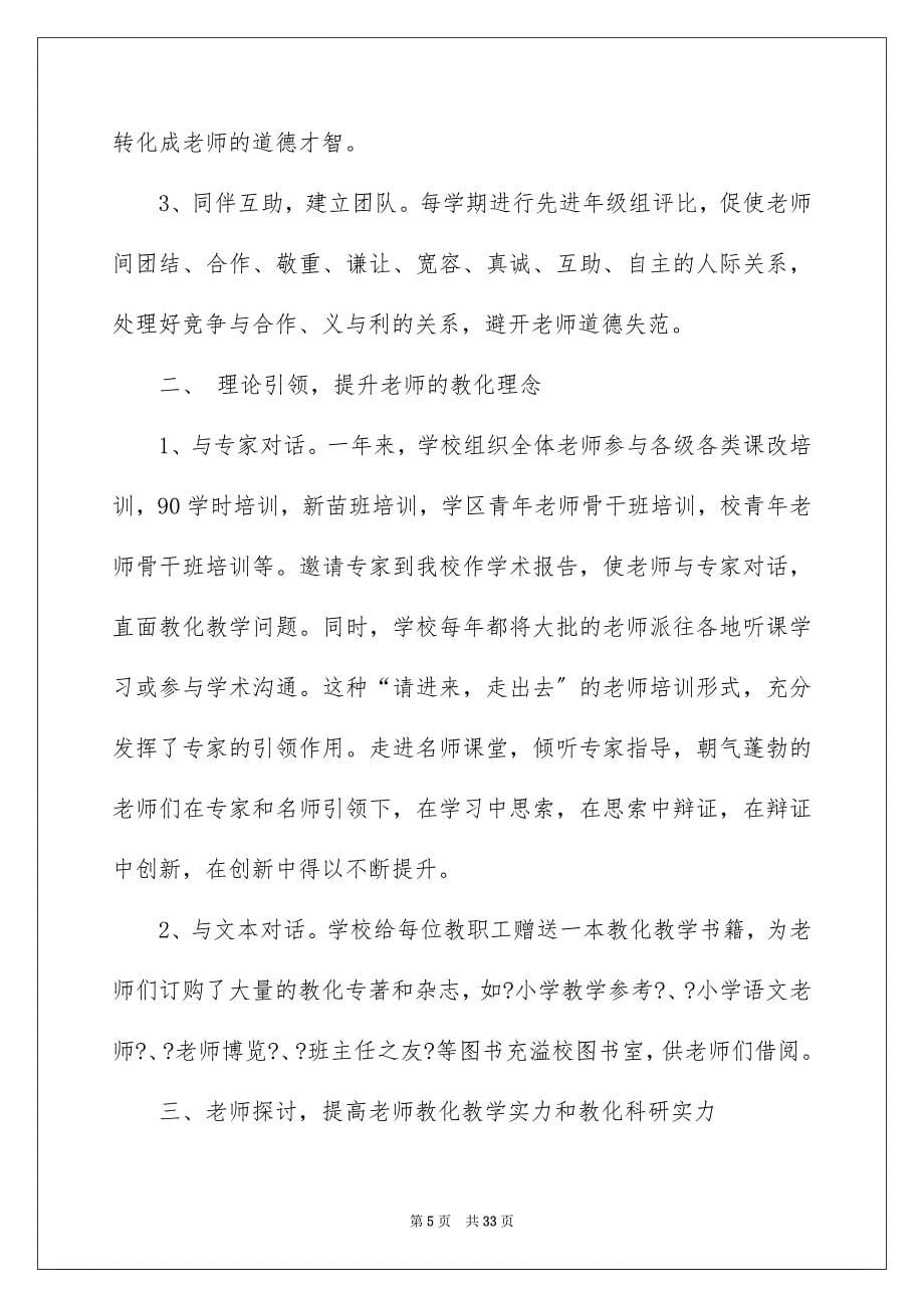 2023教师校本培训总结11范文.docx_第5页