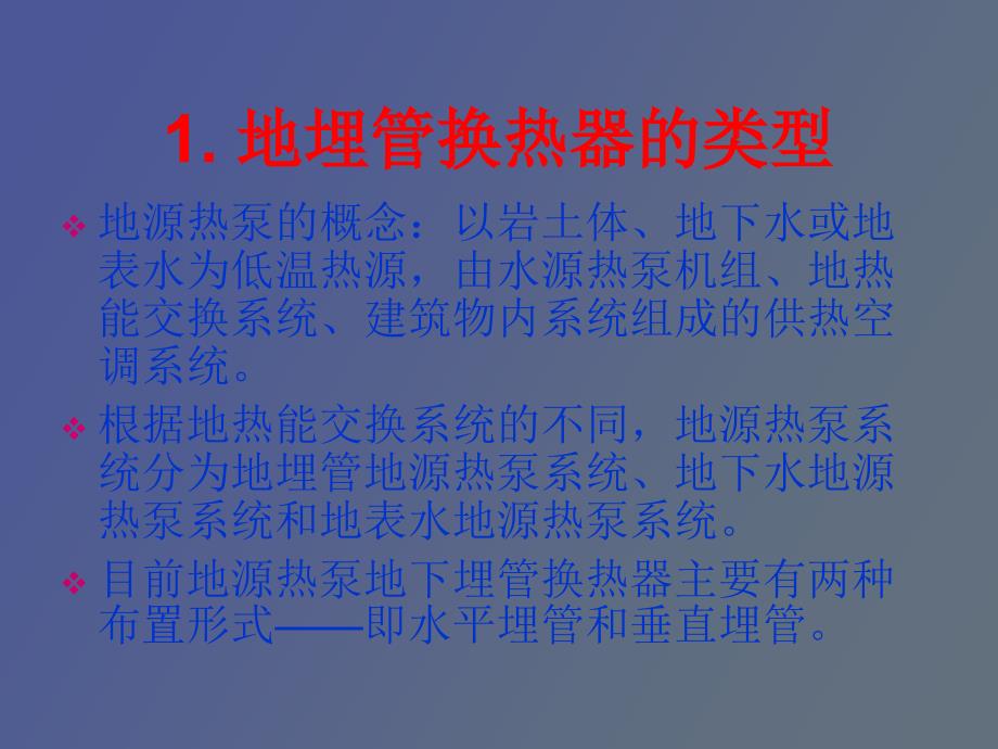 地埋管换热器的设计与施工_第3页