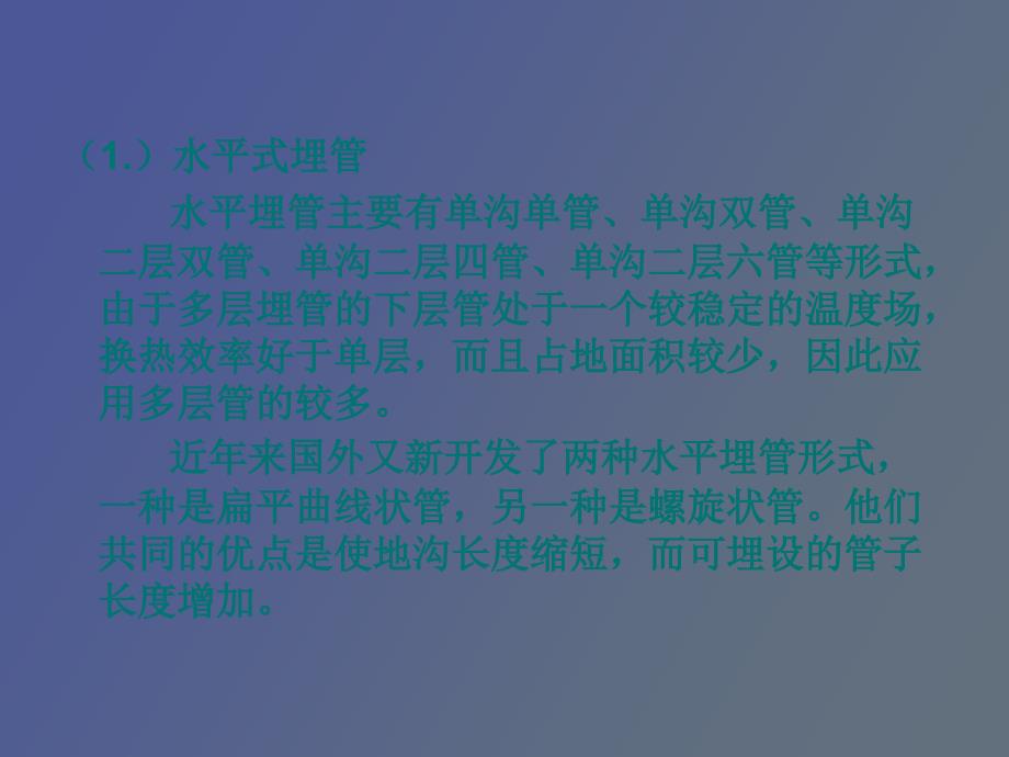 地埋管换热器的设计与施工_第4页