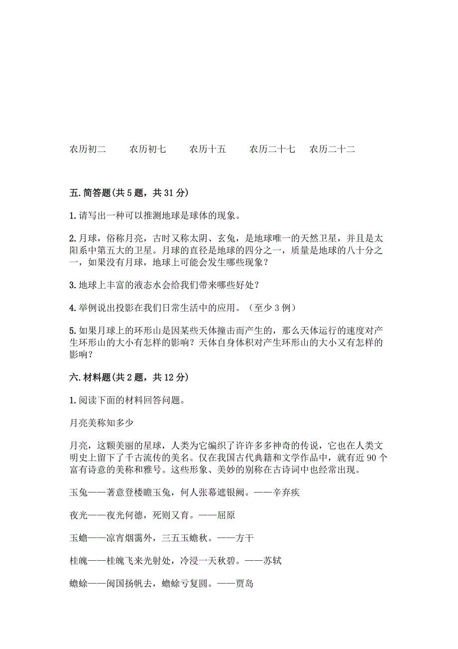 2022教科版科学三年级下册第三单元《太阳、地球和月球》测试卷精品附答案.docx_第4页