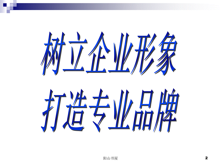 公司员工着装管理规定[行业经验]_第2页