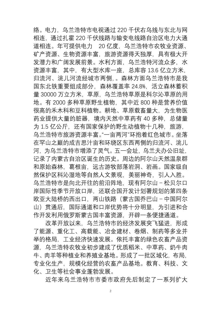 乌兰浩特综合物流园区项目建议书.doc_第5页