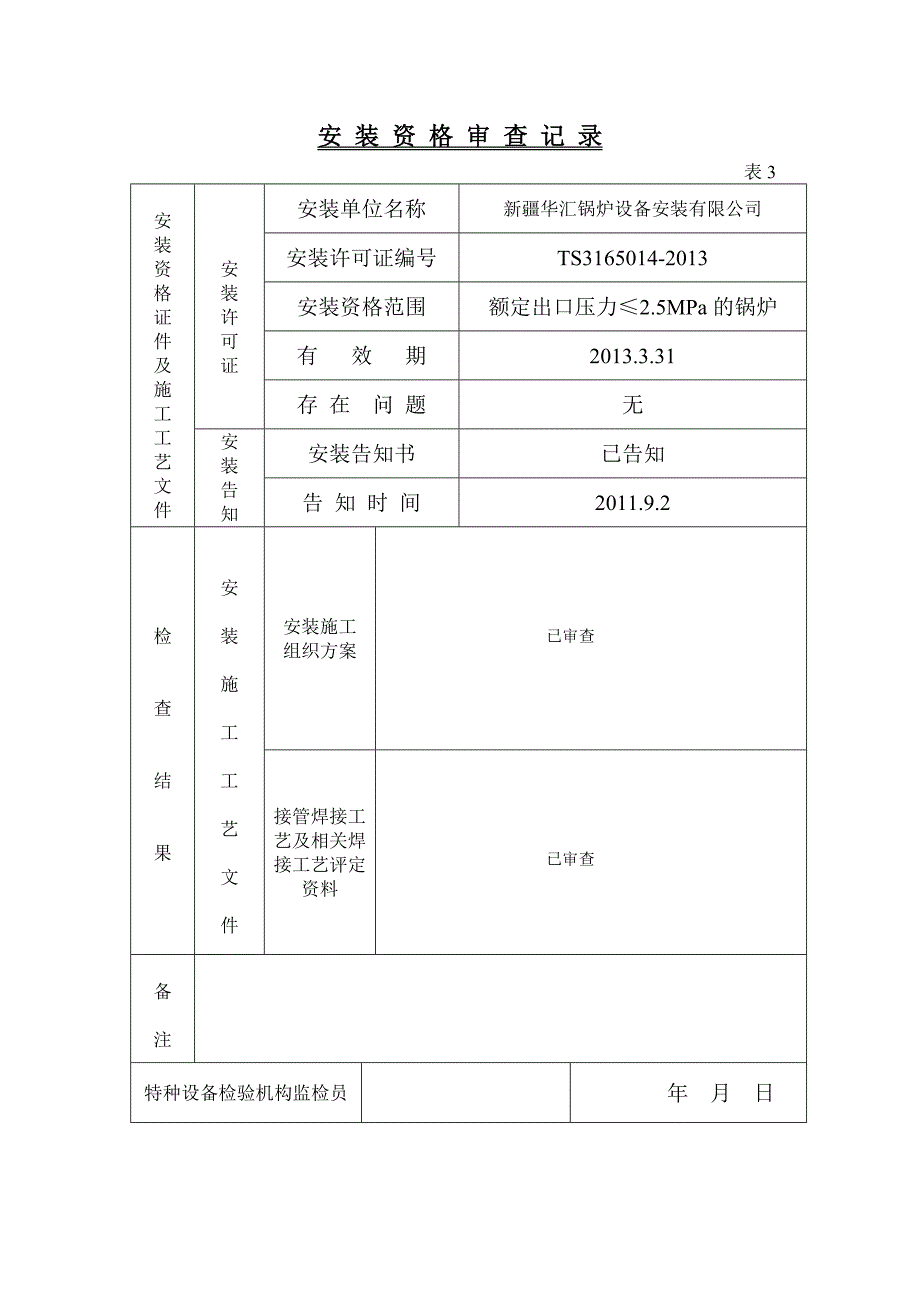 最新锅炉安装质量证明书1.doc_第4页