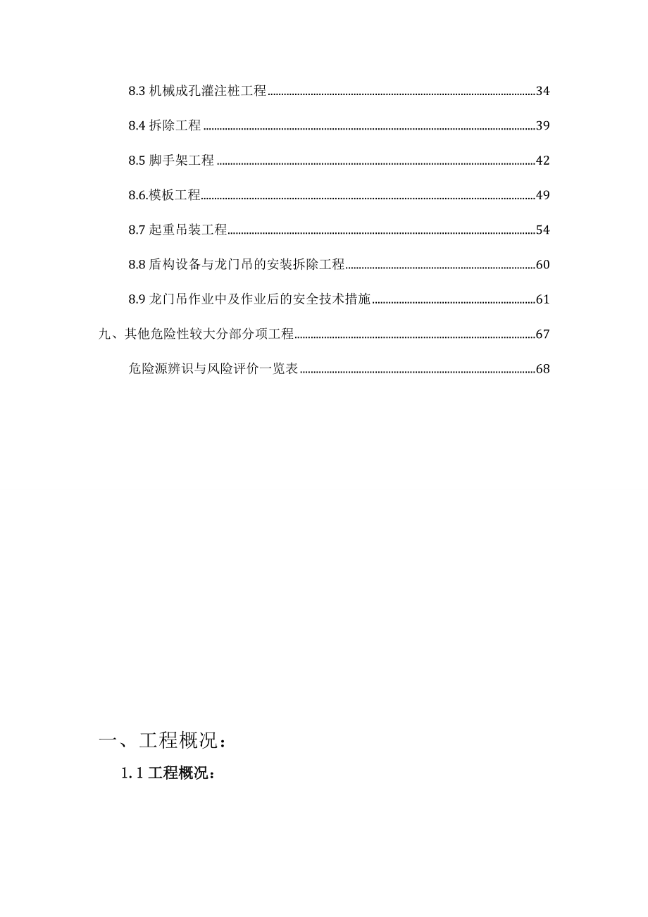 地铁工程安全监理细则.doc_第4页