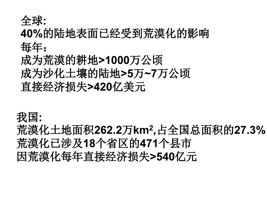 湘教版高中地理必修三第二章第1节荒漠化的危害与治理以我国西北地区为例课件2_第2页