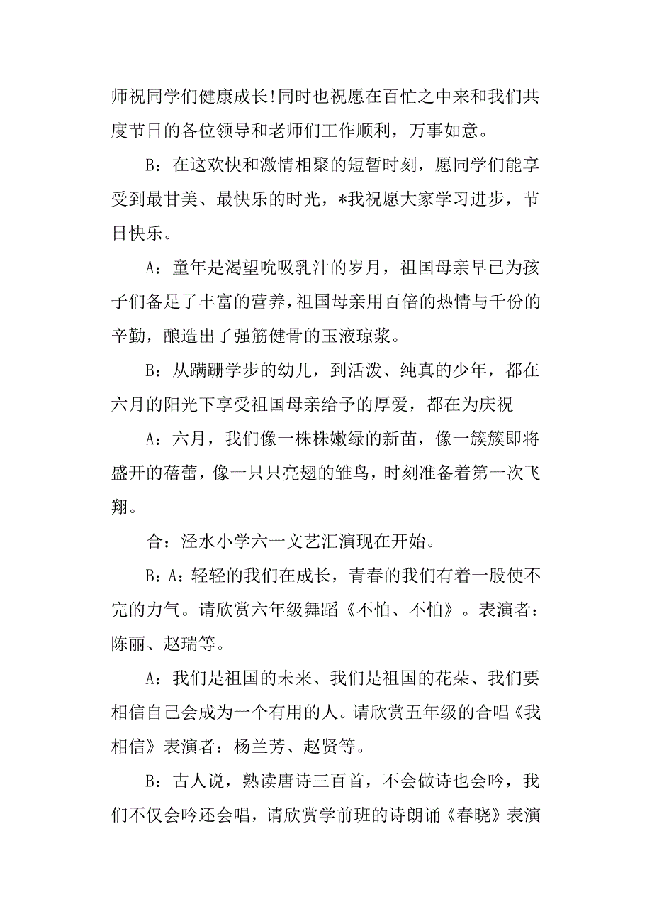 2019六一少儿节目主持词大全.docx_第2页