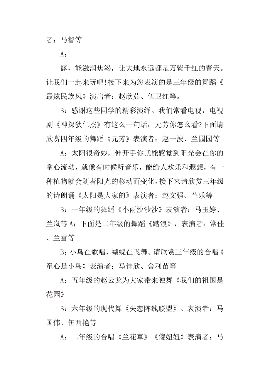 2019六一少儿节目主持词大全.docx_第3页