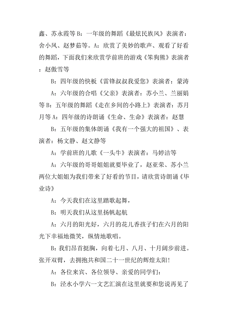 2019六一少儿节目主持词大全.docx_第4页