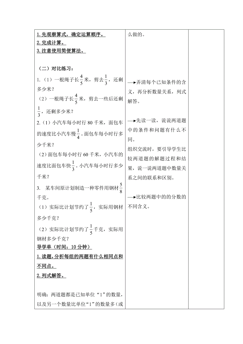 分数四则混合运算练习教案.doc_第2页