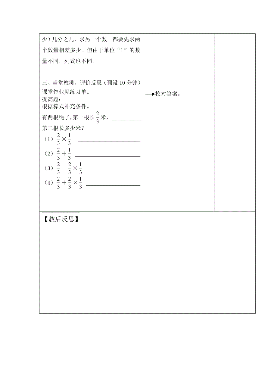 分数四则混合运算练习教案.doc_第3页