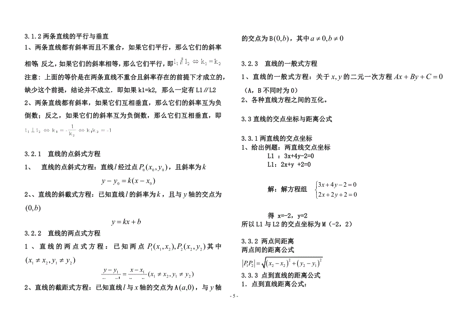 高二数学知识点总结大大全(必修).doc_第5页