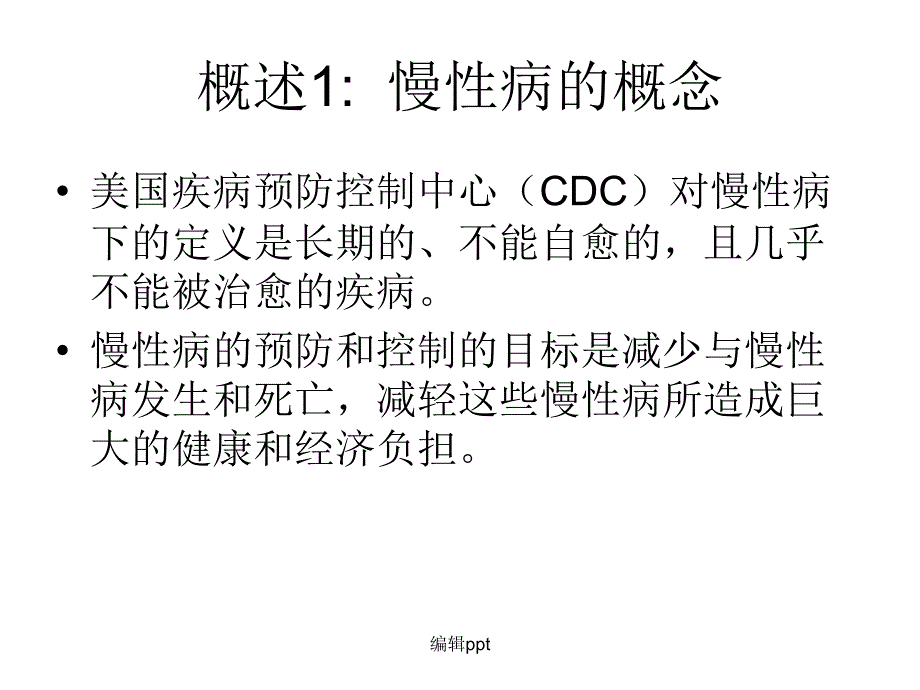 公共卫生知识与技能岗位培训重点慢性病防治老年人保健_第3页