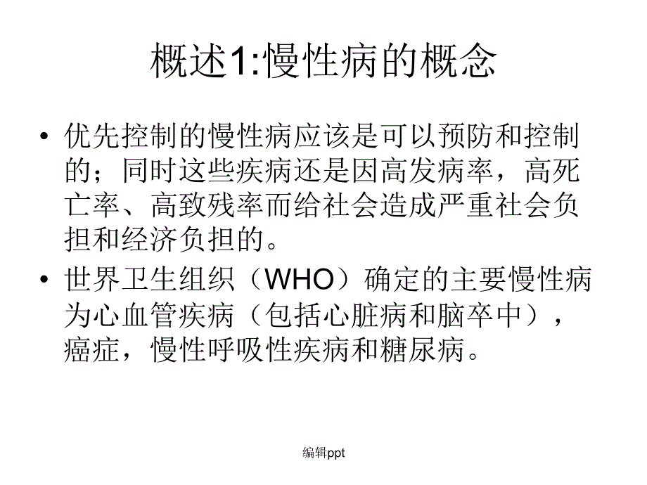 公共卫生知识与技能岗位培训重点慢性病防治老年人保健_第4页