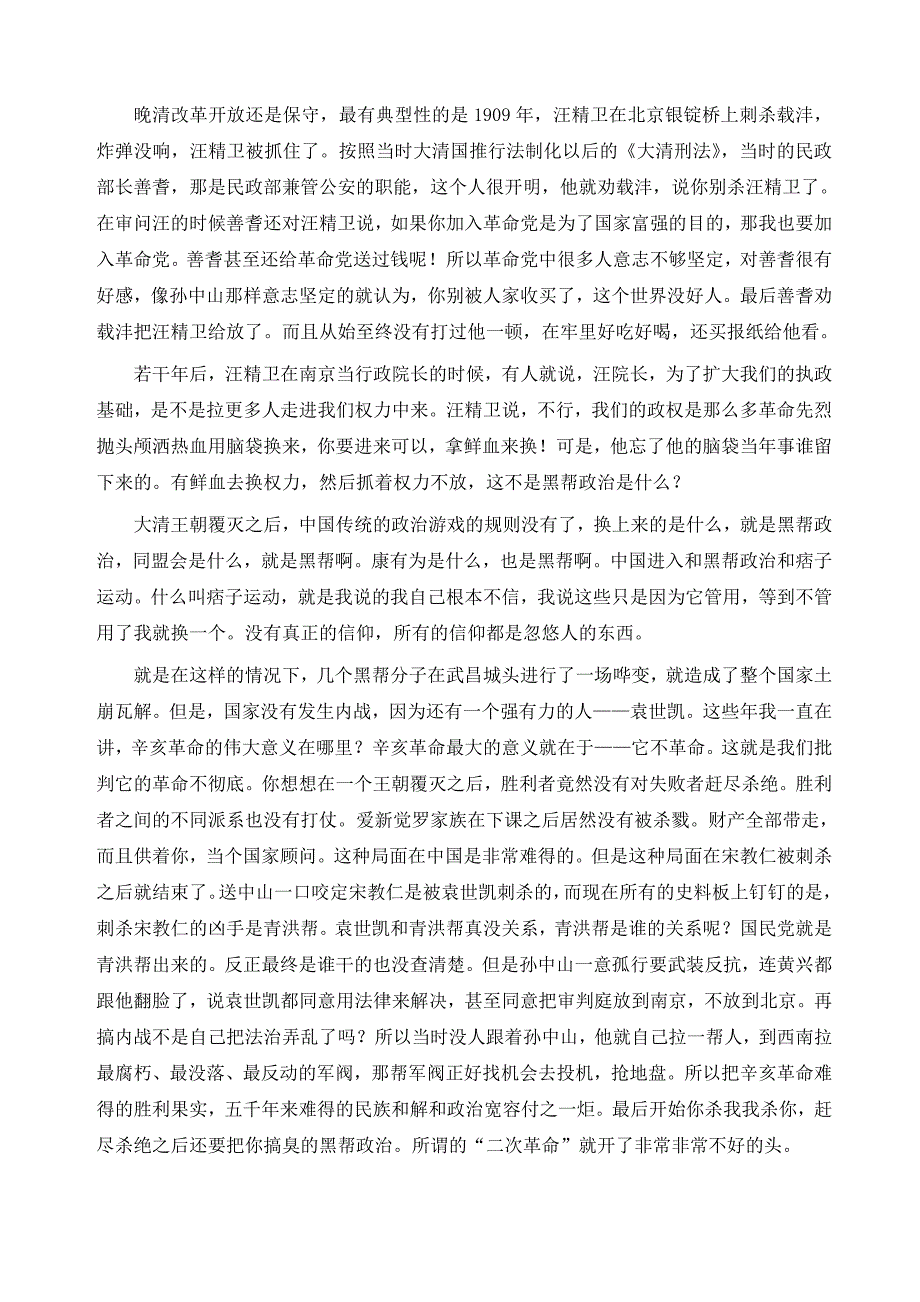 雪珥：被误读的晚清改革.doc_第4页