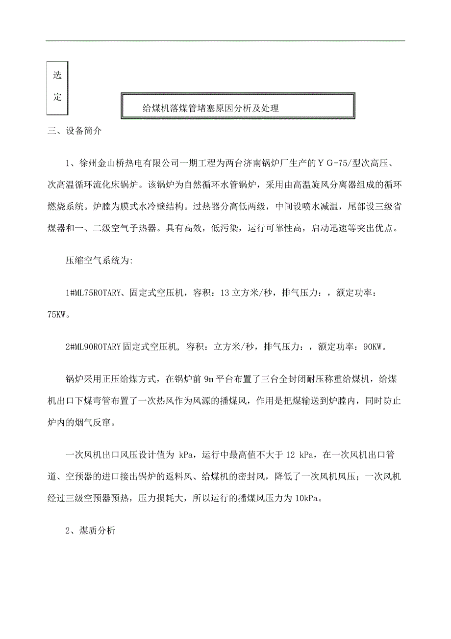 给煤机落煤管堵煤原因分析及处理_第3页