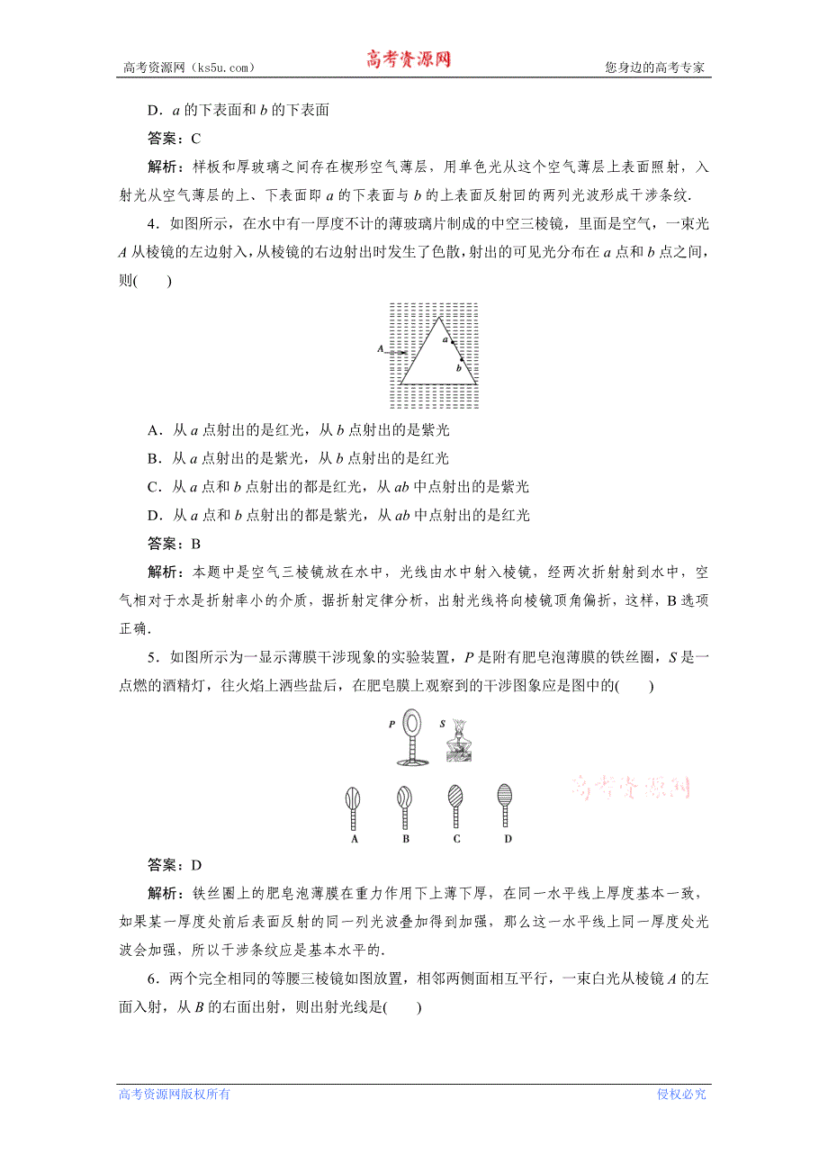 第十三章光第七节光的颜色色散.doc_第2页