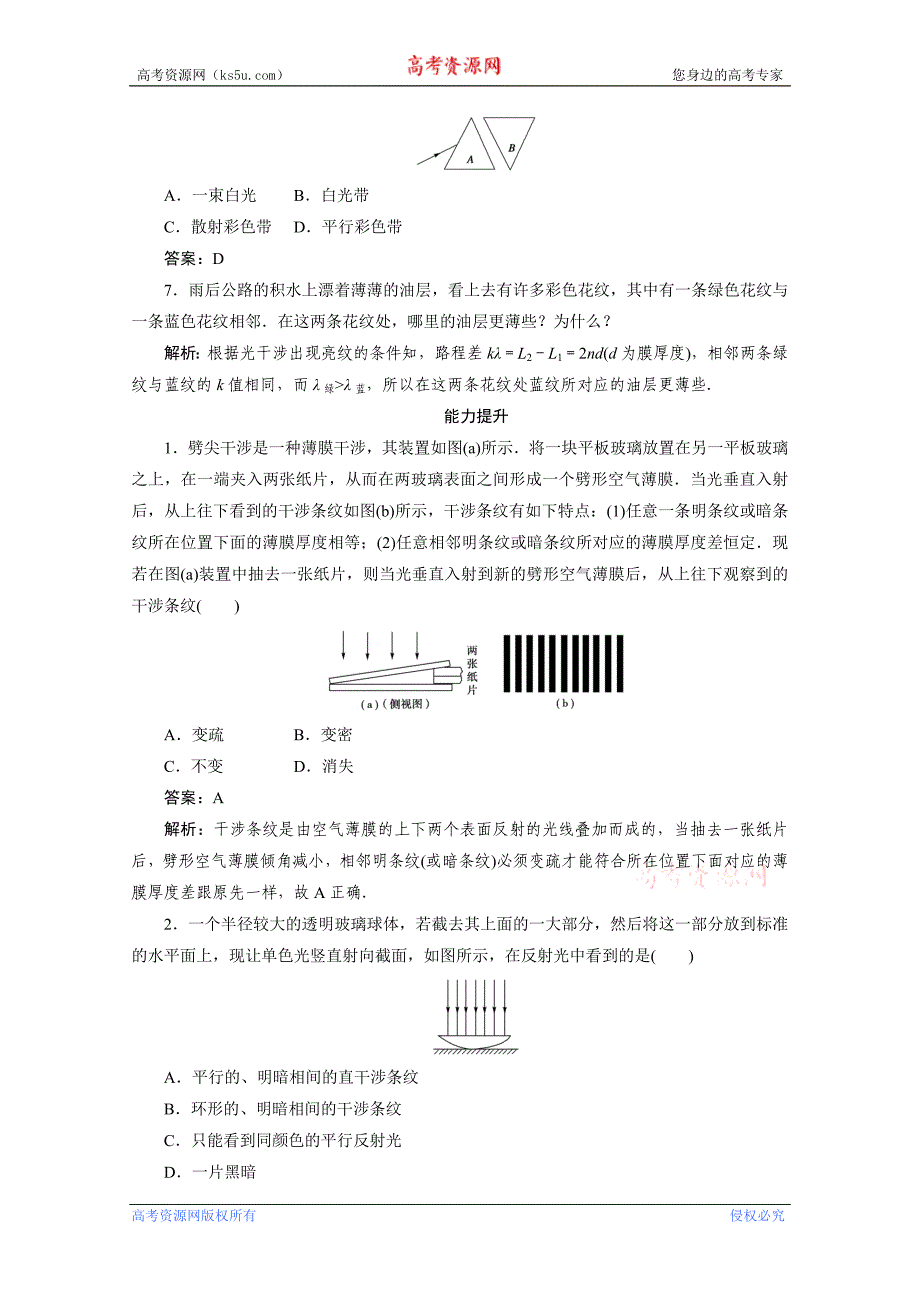 第十三章光第七节光的颜色色散.doc_第3页