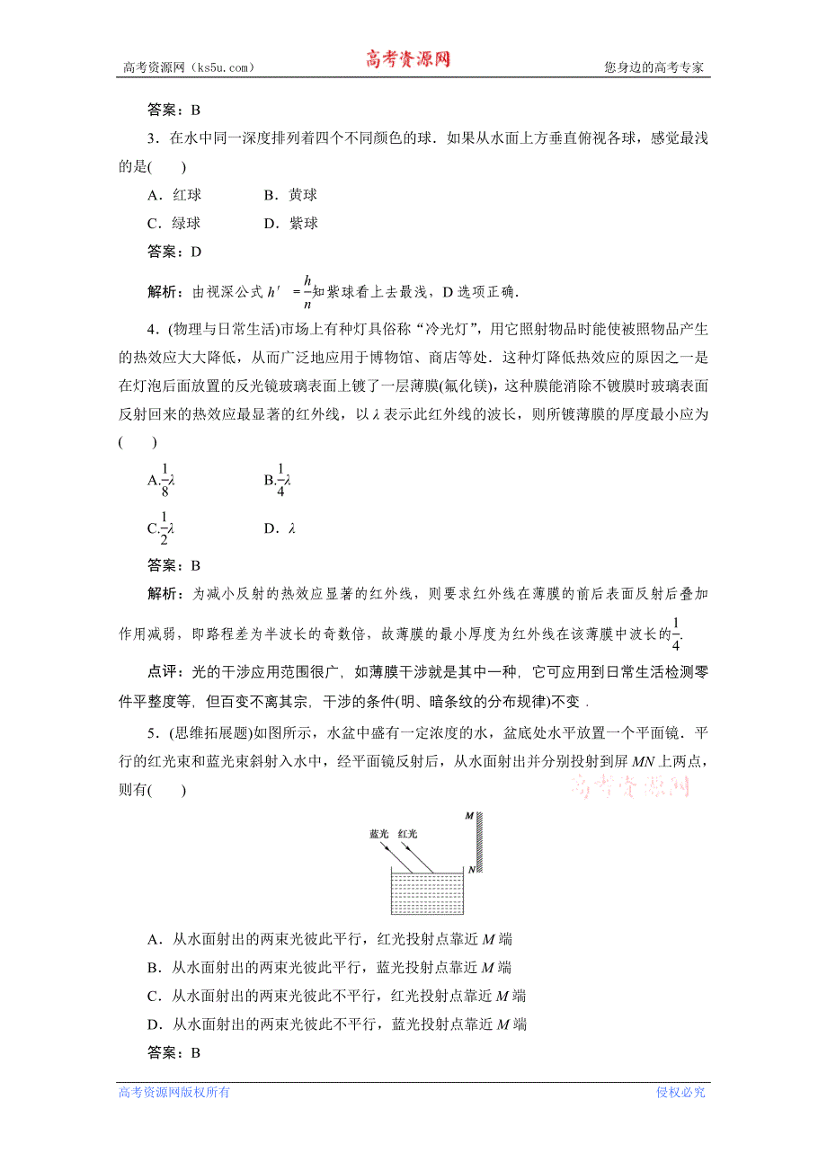 第十三章光第七节光的颜色色散.doc_第4页