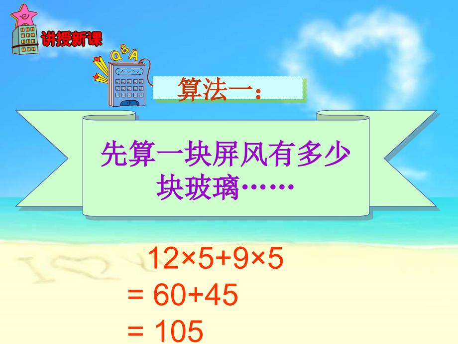 乘法分配律及简单应用 (2)_第4页