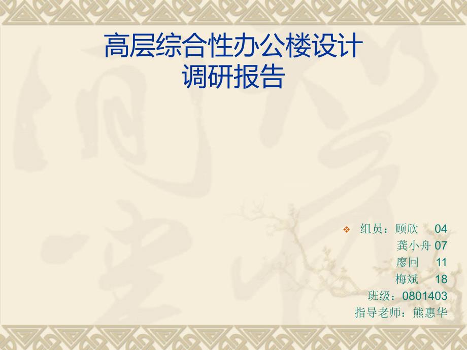 高层实例分析_第1页