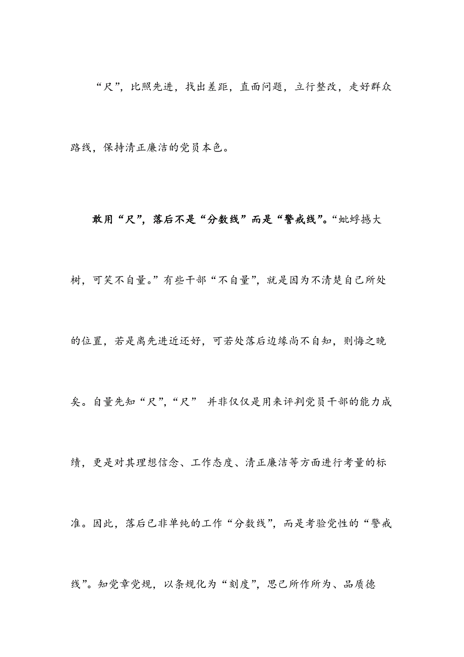 以党章党规为标尺“定准位”——对照党章党规找差距理论研讨发言_第3页