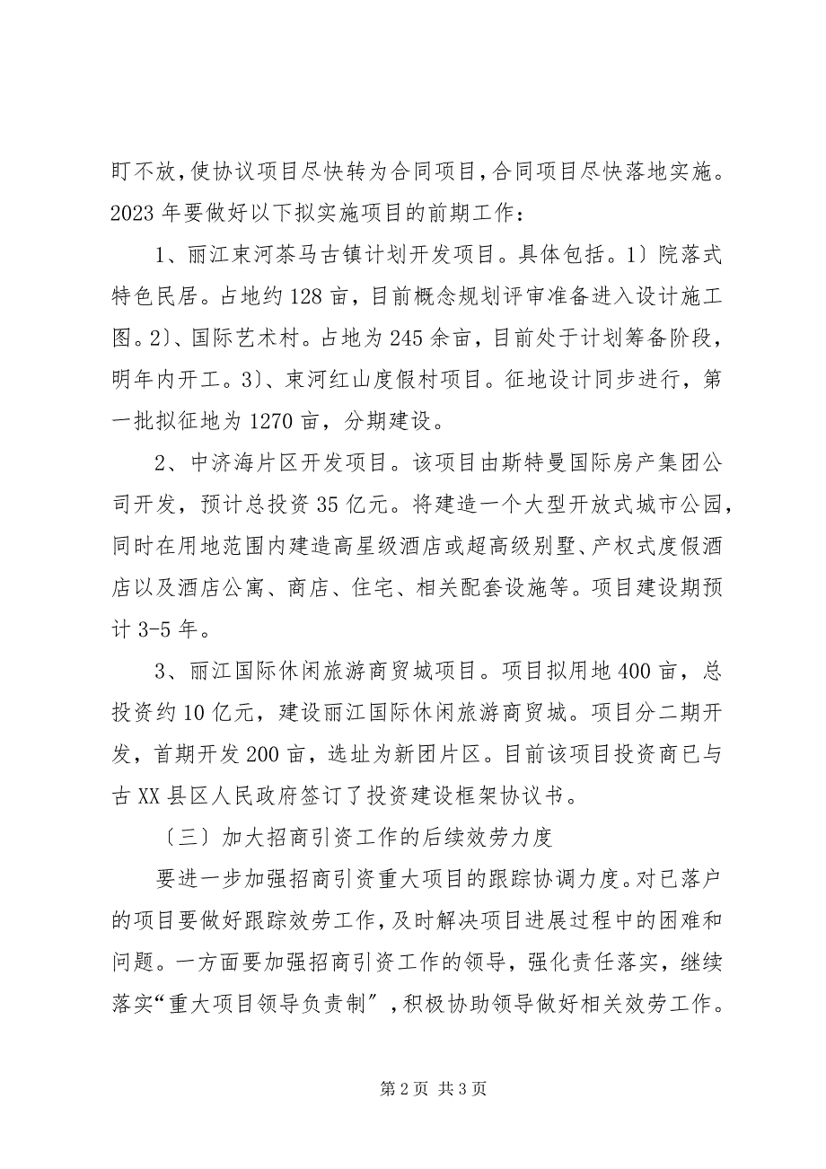 2023年招商引资局工作思路.docx_第2页
