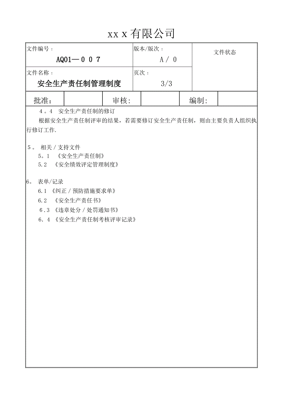 007安全生产责任制管理制度doc【精品范本】.doc_第3页