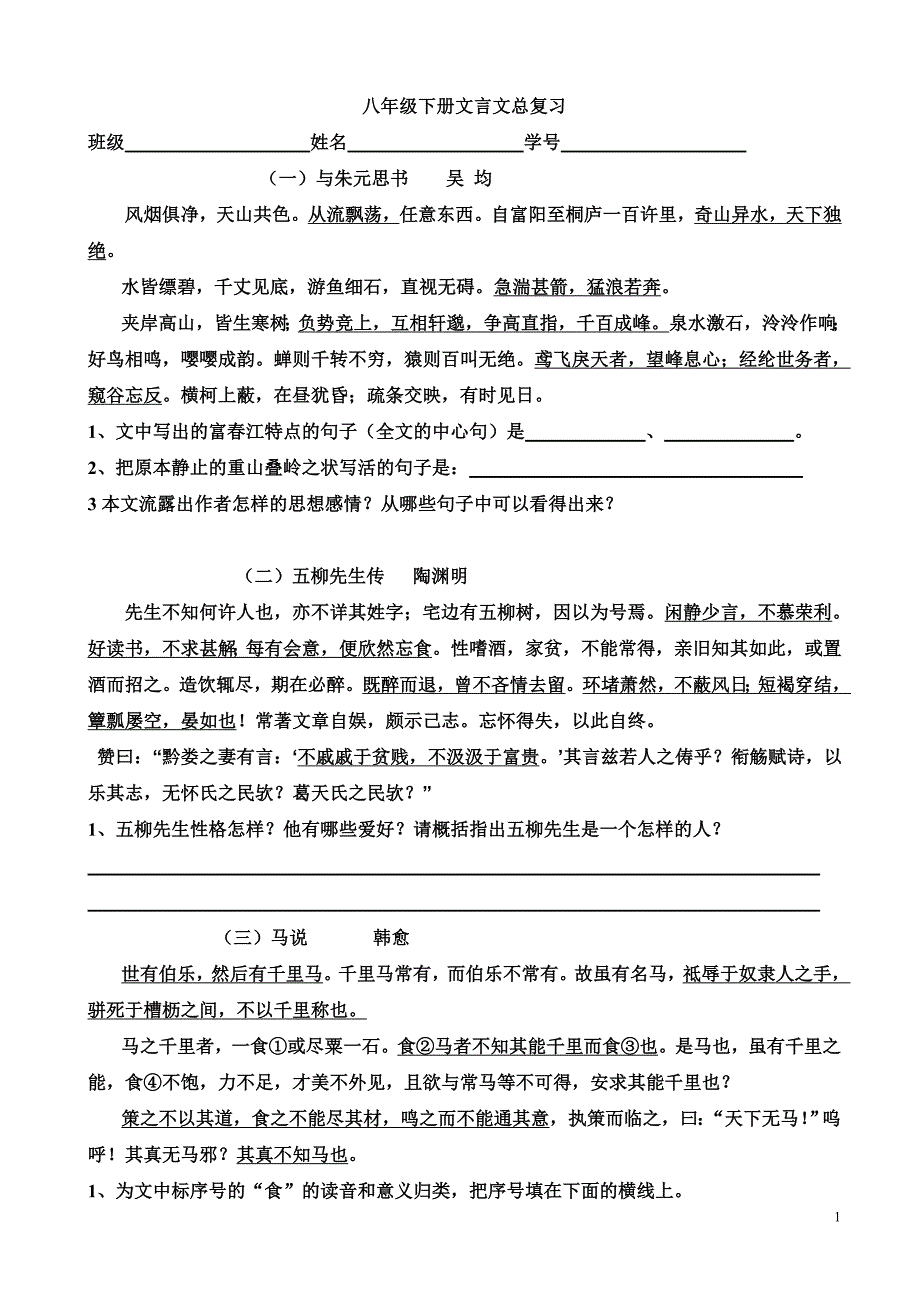 复件1547八年级下册语文五六单元测试题之一.doc_第1页