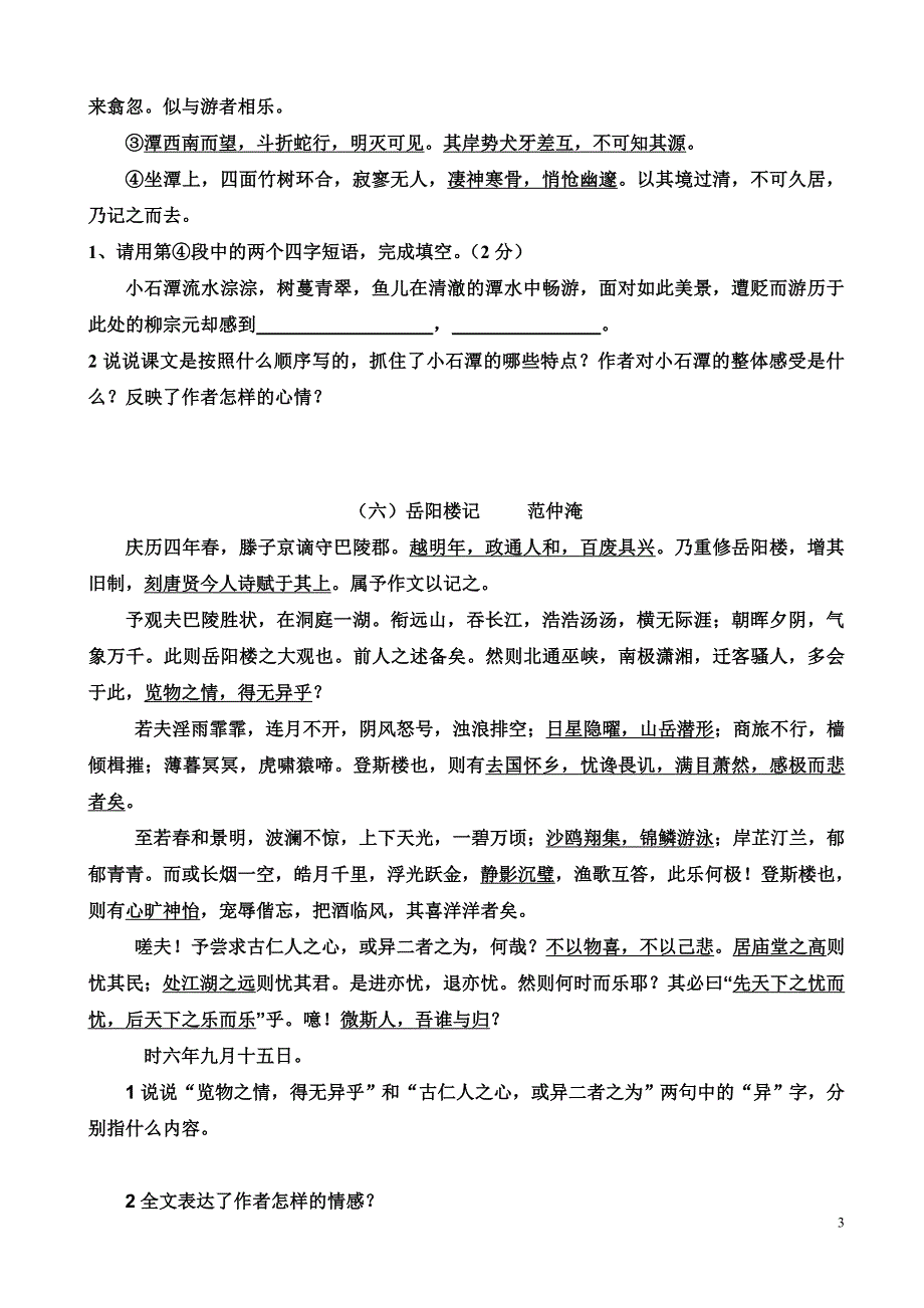 复件1547八年级下册语文五六单元测试题之一.doc_第3页