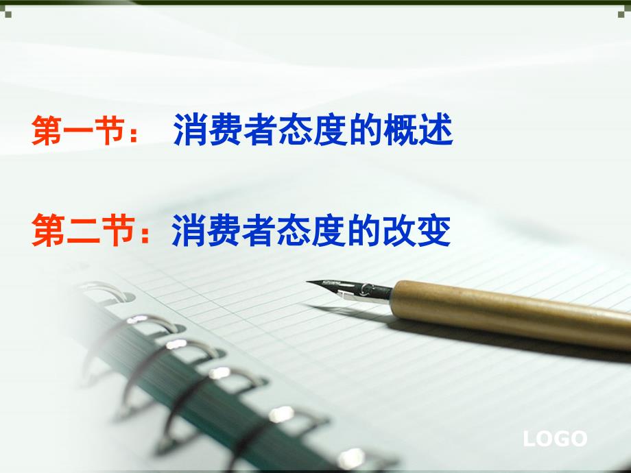 消费者态度的形成与改变9课件_第2页