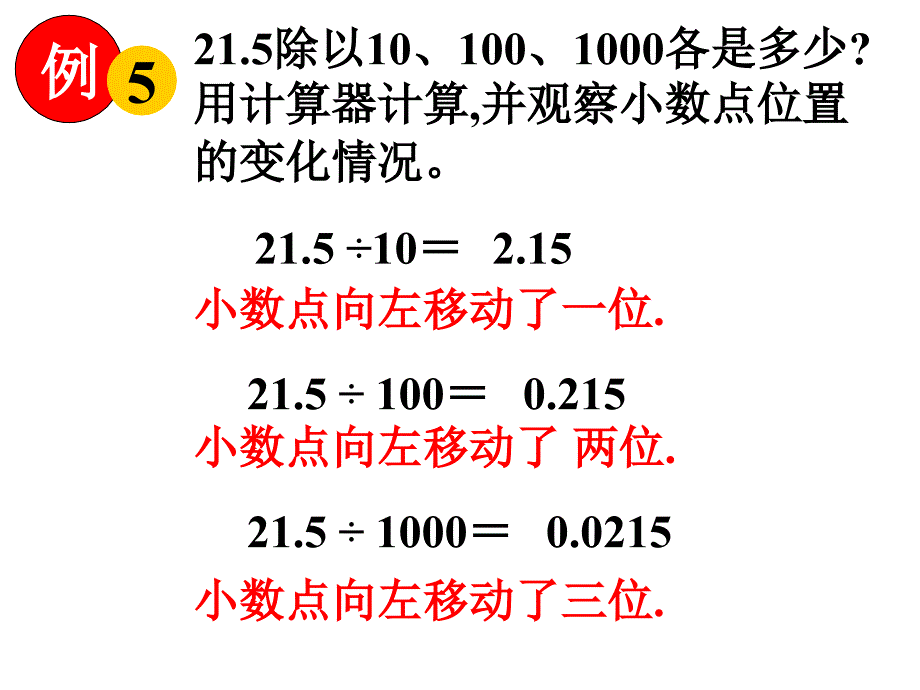 五年级数学除数是整数的小数除法PPT课件_第2页